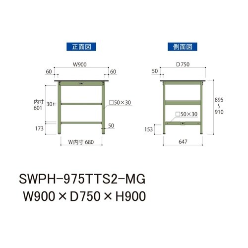軽量作業台中棚付SWPH−975TTS2−MG