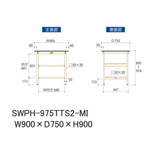 軽量作業台中棚付SWPH−975TTS2−MI