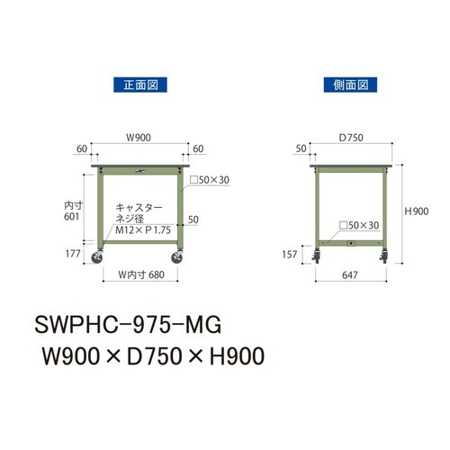 軽量作業台移動式SWPHC−975−MG