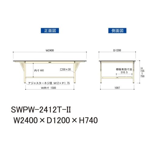 大型作業台固定式SWPW−2412T−II