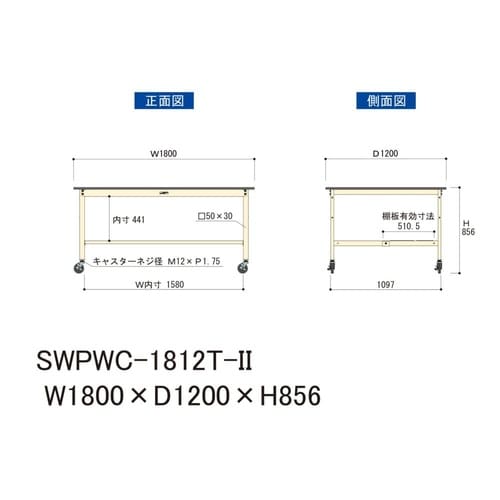 大型作業台移動式SWPWC−1812T−II