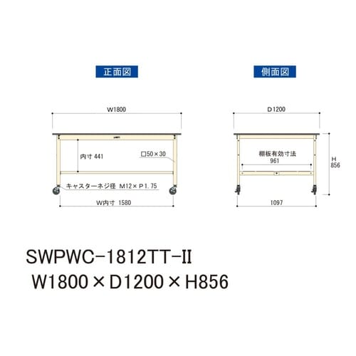 大型作業台移動式SWPWC−1812TT−II