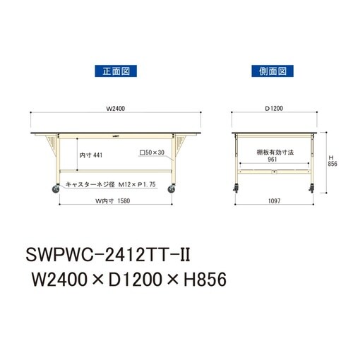 大型作業台移動式SWPWC−2412TT−II