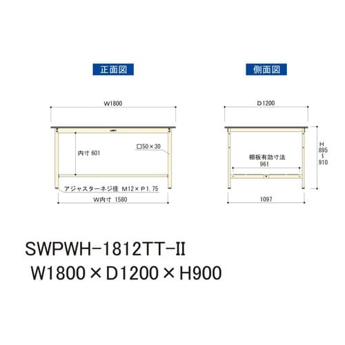 大型作業台固定式SWPWH−1812TT−II