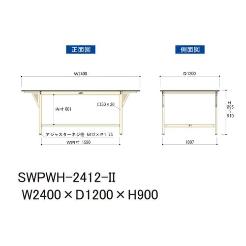大型作業台固定式SWPWH−2412−II