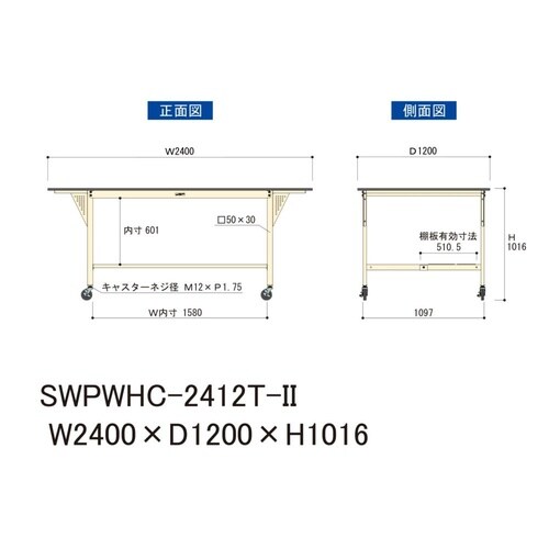 大型作業台移動式SWPWHC−2412T−II
