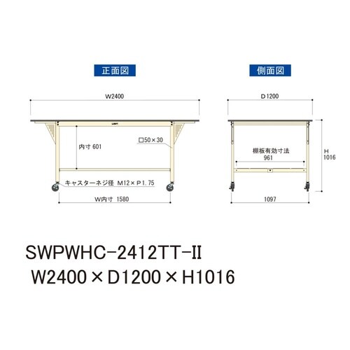 大型作業台移動式SWPWHC−2412TT−II
