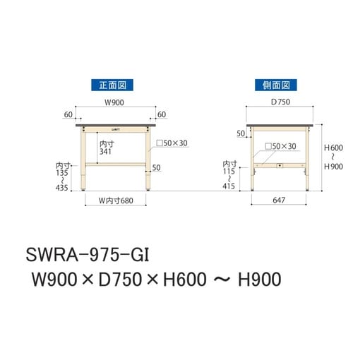 軽量作業台高さ調整SWRA−975−GI