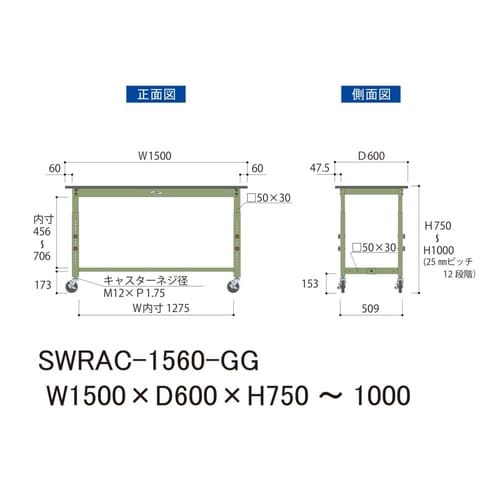 軽量作業台高さ調整移動SWRAC−1560−GG