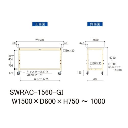 軽量作業台高さ調整移動SWRAC−1560−GI