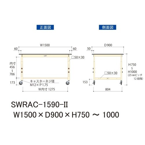 軽量作業台高さ調整移動SWRAC−1590−II