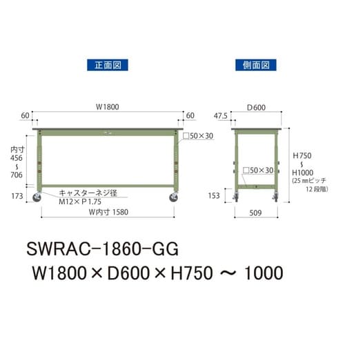 軽量作業台高さ調整移動SWRAC−1860−GG