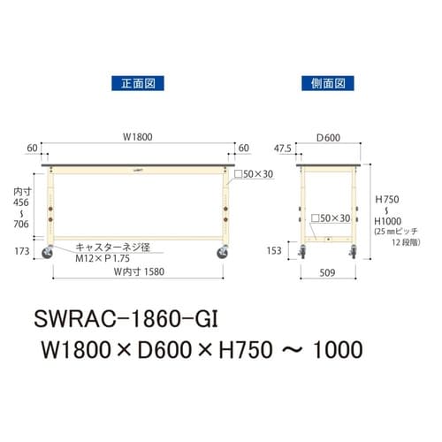 軽量作業台高さ調整移動SWRAC−1860−GI