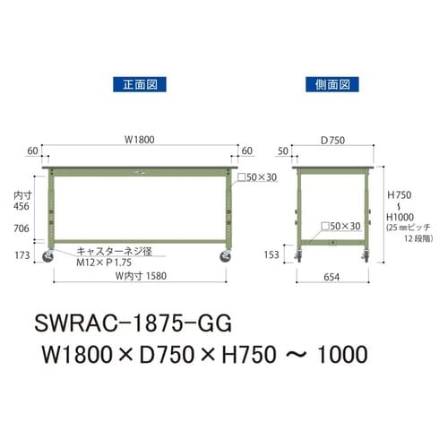 軽量作業台高さ調整移動SWRAC−1875−GG