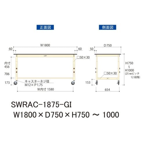 軽量作業台高さ調整移動SWRAC−1875−GI