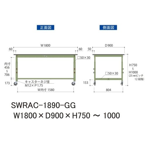 軽量作業台高さ調整移動SWRAC−1890−GG