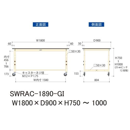軽量作業台高さ調整移動SWRAC−1890−GI