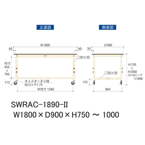 軽量作業台高さ調整移動SWRAC−1890−II