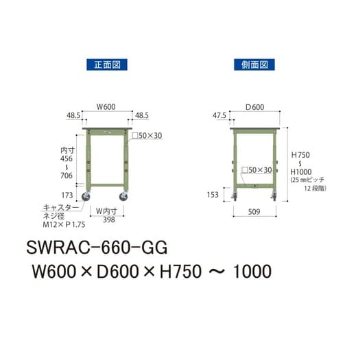 軽量作業台高さ調整移動SWRAC−660−GG