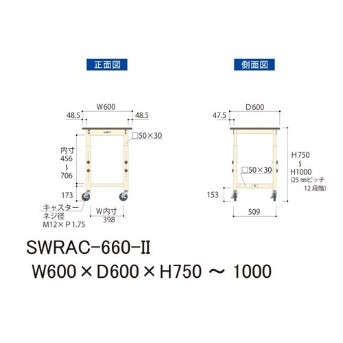 軽量作業台高さ調整移動SWRAC−660−II