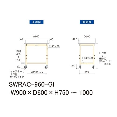 軽量作業台高さ調整移動SWRAC−960−GI