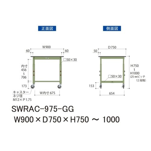 軽量作業台高さ調整移動SWRAC−975−GG