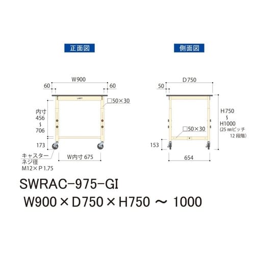軽量作業台高さ調整移動SWRAC−975−GI