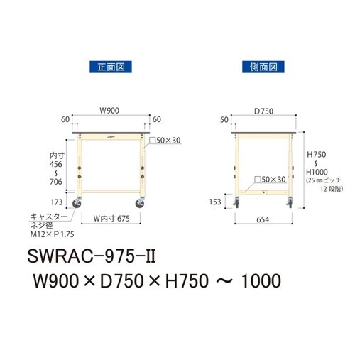 軽量作業台高さ調整移動SWRAC−975−II