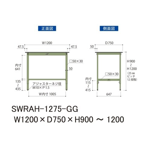 軽量作業台高さ調整SWRAH−1275−GG
