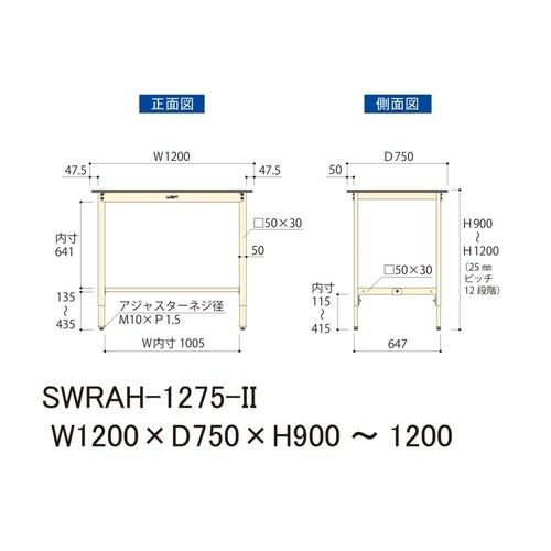 軽量作業台高さ調整SWRAH−1275−II