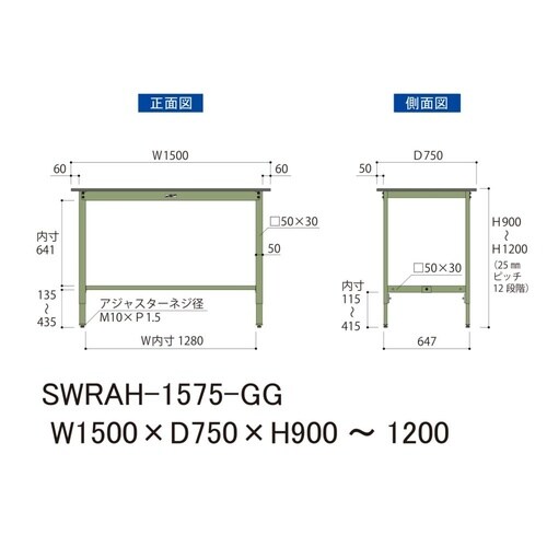 軽量作業台高さ調整SWRAH−1575−GG