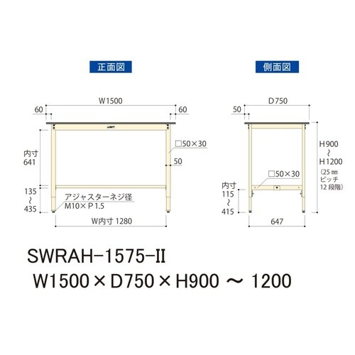 軽量作業台高さ調整SWRAH−1575−II