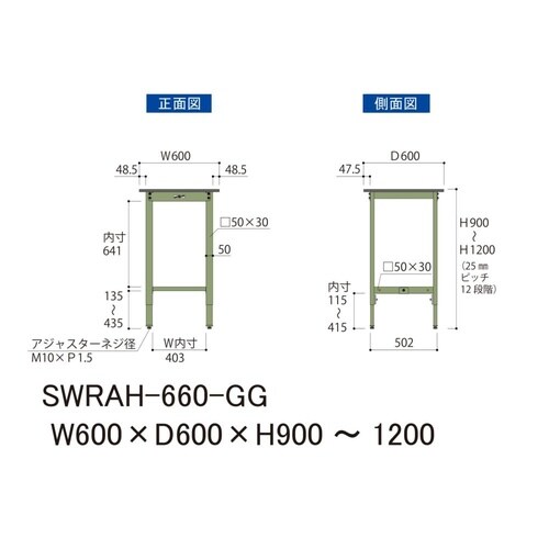 軽量作業台高さ調整SWRAH−660−GG