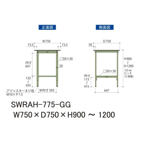 軽量作業台高さ調整SWRAH−775−GG
