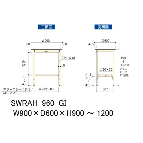 軽量作業台高さ調整SWRAH−960−GI
