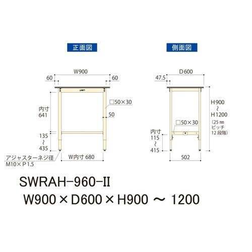 軽量作業台高さ調整SWRAH−960−II
