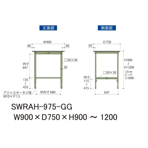 軽量作業台高さ調整SWRAH−975−GG