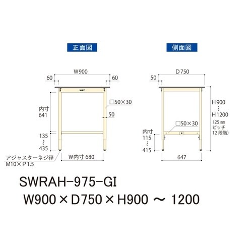軽量作業台高さ調整SWRAH−975−GI