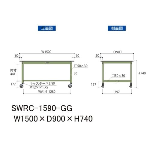 軽量作業台移動式SWRC−1590−GG