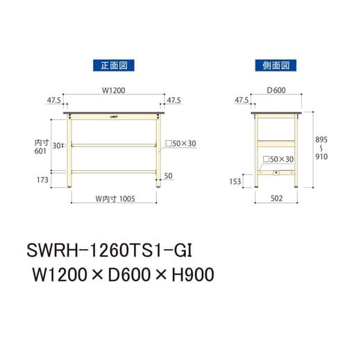 軽量作業台中棚付SWRH−1260TS1−GI