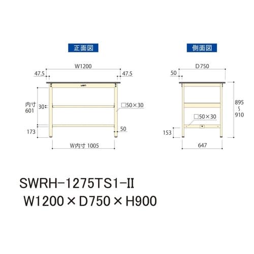 軽量作業台中棚付SWRH−1275TS1−II