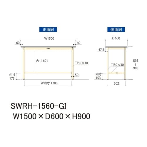 軽量作業台固定式SWRH−1560−GI