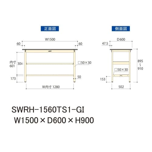 軽量作業台中棚付SWRH−1560TS1−GI