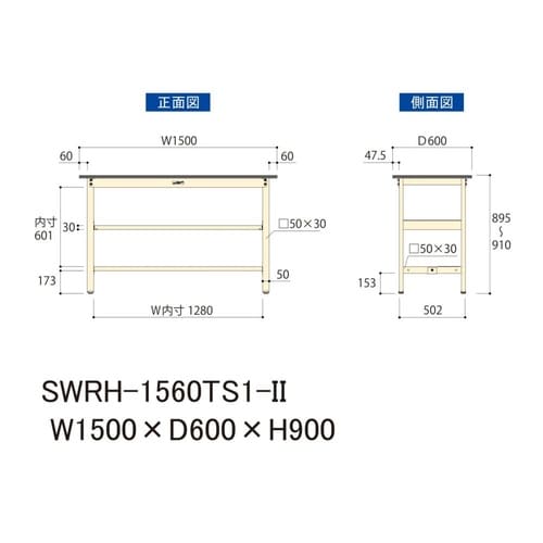 軽量作業台中棚付SWRH−1560TS1−II