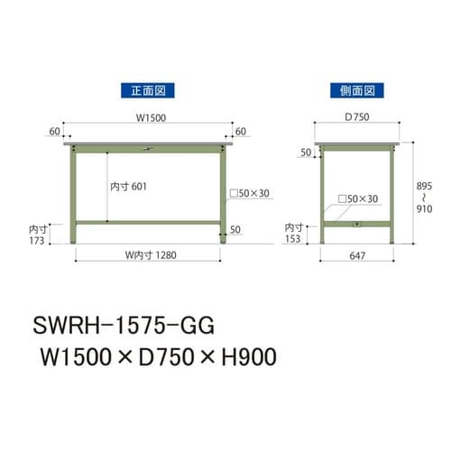 軽量作業台固定式SWRH−1575−GG