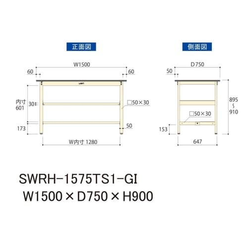 軽量作業台中棚付SWRH−1575TS1−GI