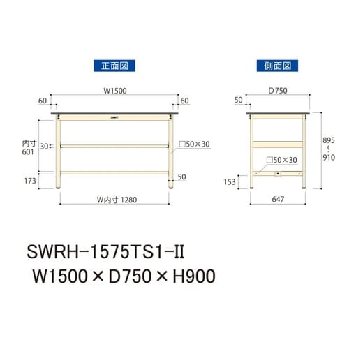 軽量作業台中棚付SWRH−1575TS1−II