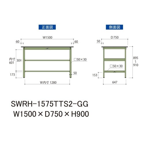 軽量作業台中棚付SWRH−1575TTS2−GG