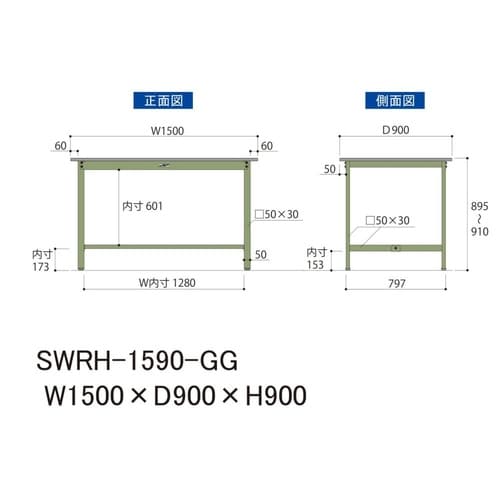 軽量作業台固定式SWRH−1590−GG