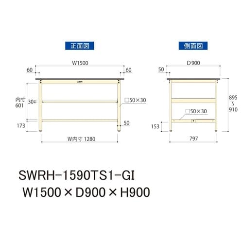 軽量作業台中棚付SWRH−1590TS1−GI